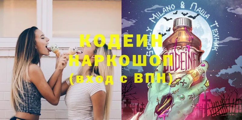 Кодеин Purple Drank  shop наркотические препараты  Новоузенск 